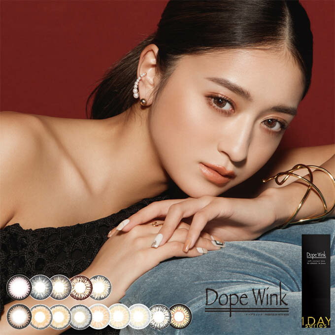 (1箱10枚入)カラコン 1day ドープウィンクワンデー度あり 度なし 14.5mm カラーコンタクトレンズ 池田美優 みちょぱのサムネイル