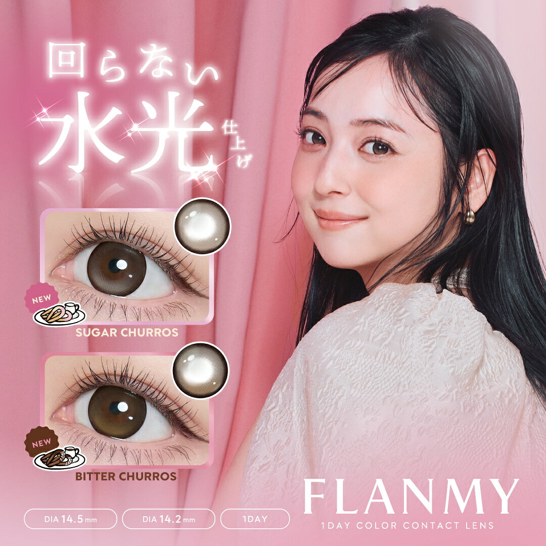 軸固定リニューアル！(10％OFFクーポン!)(4箱+2箱プレゼント)計60枚 カラコン 1day フランミー ワンデー 度なし 度あり カラーコンタクトレンズ 14.2mm 14.5mm UVカット 高含水 佐々木希