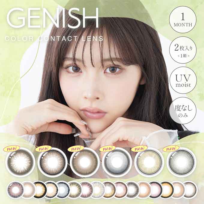(1箱2枚入)カラコン ジェニッシュUV 1ヶ月 マンスリー 度なし 14.5mm GENISH ナチ...