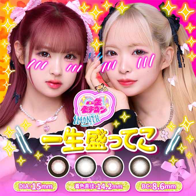 ☆商品詳細☆ 使用期間 1ヶ月 カラー チョコ,ソーダ,ベリー,キャラメル 含水率 38％ BCベースカーブ 8.6mm DIA（直径） 15.0mm 着直直径 14.2mm PWR（度数） ±0.00(度なし) -0.75〜-5.00(0.25D step) -5.50〜-6.00(0.50D step) 内容 1箱2枚入 注　意　事　項 コンタクトレンズは高度医療管理機器です。 必ず眼科医の検査・処方を受けてお求めください。 ご使用の前に必ず添付文書をお読み下さい。 ■UVカット対応/うるおい成分 (ヒアルロン酸) ■販売元:株式会社スウィート ■承認番号:30500BZI00045A04 ■製造販売元:Pegavision Corporation ■区分:高度管理医療機器 ■製造国:台湾 ■広告文責：株式会社カラコンダイレクト TEL 047-411-8207