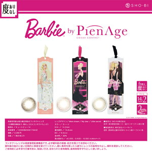 ピエナージュバービー2week(2箱12枚)BarbiebyPienAge2週間度あり度なしカラコンカラーコンタクトナチュラルマギーSHO-BI14.5mm