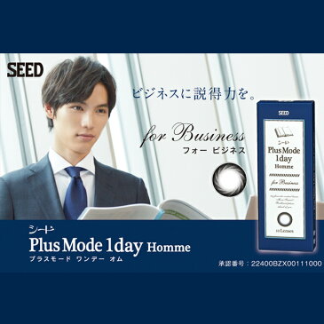 【10％OFFクーポン配布中！】カラコン　シードプラスモード ワンデーオム 1箱10枚入り　度あり 度なし SEED　PlusMode 1day Homme カラーコンタクト メンズ 男性用/男子 14.0mm 福士蒼汰 1日使い捨て