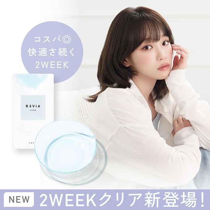 2箱12枚(6枚入×2) コンタクト レヴィア クリア 2week 無色 透明 低含水レンズ クリアコンタクトレンズ 14.2mm