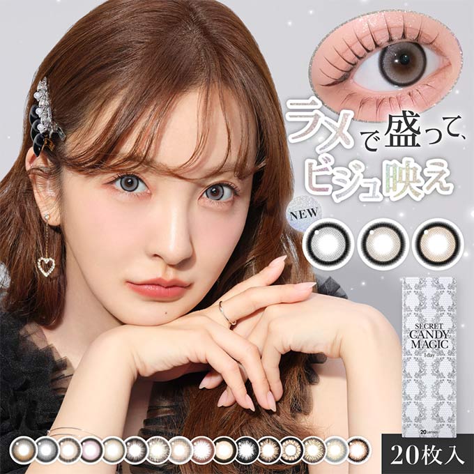 正規品【10％OFFクーポンで1箱2238円！】1箱20枚 ＼NEW／ シークレット キャンディーマジック 回らない水光カラコン カラコン ワンデー 1day 度なし 度あり カラーコンタクトレンズ 14.5mm 水光カラコン 板野友美 ともちん