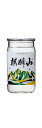 麒麟山 伝辛カップ 180