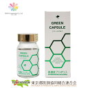 グリーンカプセル プロポリス 200mg/粒 90粒入り 高濃度 プロポリスエキスを4倍濃縮