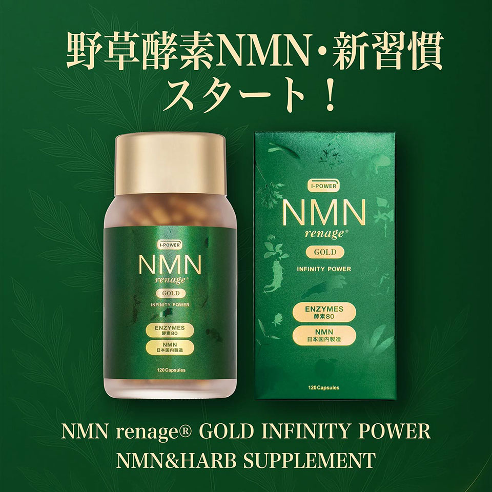 NMN renage GOLD INFINITY POWER NMN&HARB サプリメント NMN6000mg 80種類の野草酵...