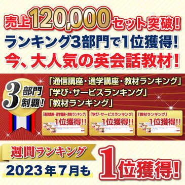 たった60日で英語が話せる！【世界の七田式】英語教材「7+English（セブンプラスイングリッシュ）」英語フレーズ・英単語を完全記憶できる英会話教材【全国送料無料】【各種手数料無料】【ポイント10倍】【豪華7大ボーナス特典付き】