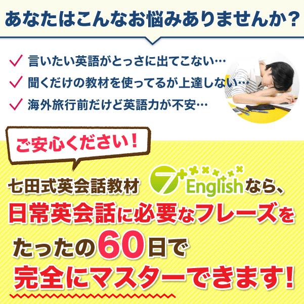 楽天市場 たった60日で英語が話せる 世界の七田式 英語教材 7 English セブンプラスイングリッシュ 英会話フレーズ 英単語を完全記憶できる 全国送料無料 各種手数料無料 ポイント10倍 豪華7大ボーナス特典付き Learn D19 Global Language