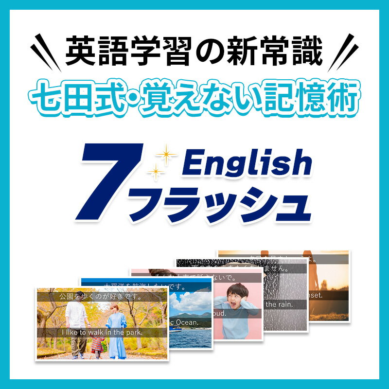 【大人の七田式】英語フラッシュカード体験☆英語...の紹介画像3