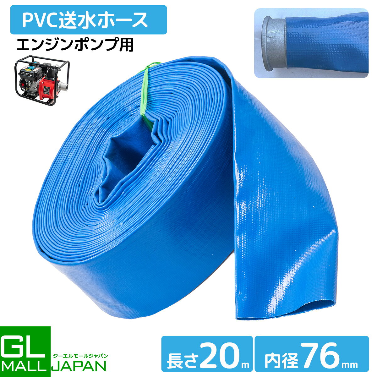 【9/25限定 全商品P5倍】PVC送水ホース 20m 76mm エンジンポンプ用 大口径 耐圧 耐摩耗 耐老化 PVCコート 散水ホース 二重層 ポリエステル繊維 高柔軟 業務用 農業用 排水用 灌漑ホース