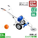 【〜5/7 クーポン利用で10%OFF】【FUNJOB】【レビュー記載で替刃チップソー1枚貰える】手押し式エンジン草刈機 52cc スタンド補助輪付き チップソ...