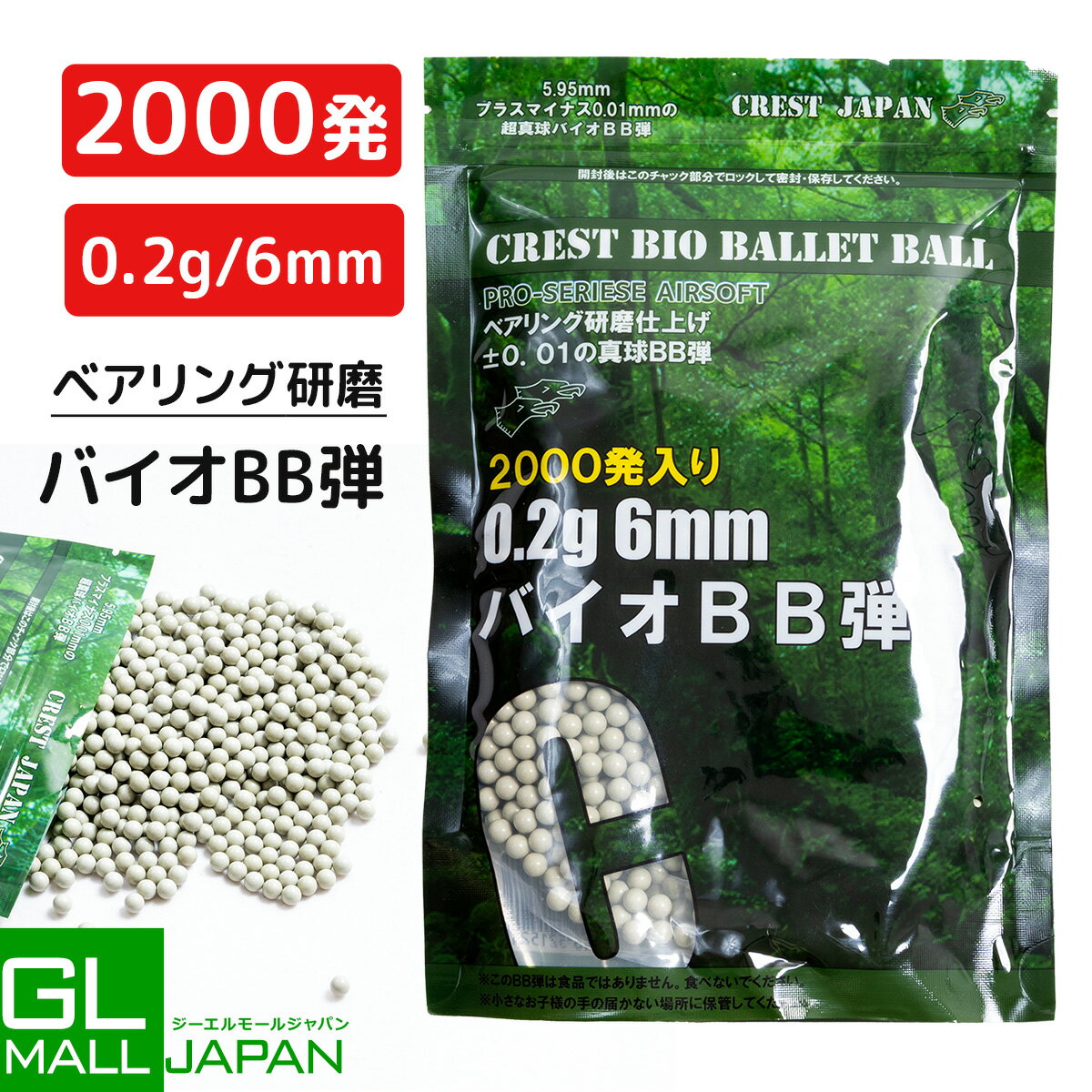 【ブラックフライデー 全品P10倍】【クリックポスト便】天然由来成分PLA配合 バイオBB弾 0.2g 6mm 2000発入り 10袋 ベアリング研磨 高精度 ...