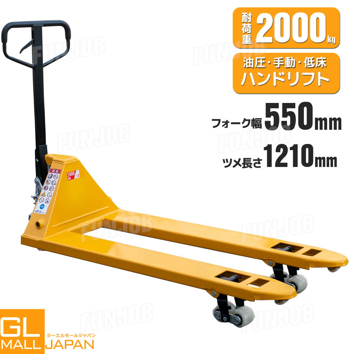【お買い物マラソン 全品P5倍】【レビュー投稿で 6ヶ月保証付】 低床75mm-190mm　 油圧式パレットハンドリフト 2t 幅550mm 黄 / 油圧式 トラックハンドリフト ハンドパレット フォーク 最大積載重量2000kg
