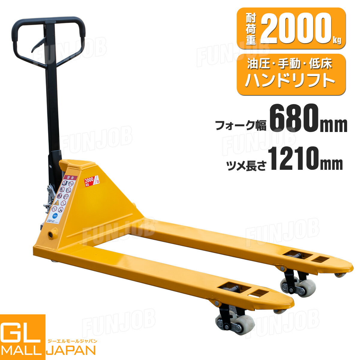 Rakuten - 【お買い物マラソン 全品P5倍】【レビュー投稿で 6ヶ月保証付】油圧式パレットハンドリフト 2t 幅680mm 橙 / 油圧式 トラックハンドリフト ハンドパレット フォーク 最大積載重量2000kg