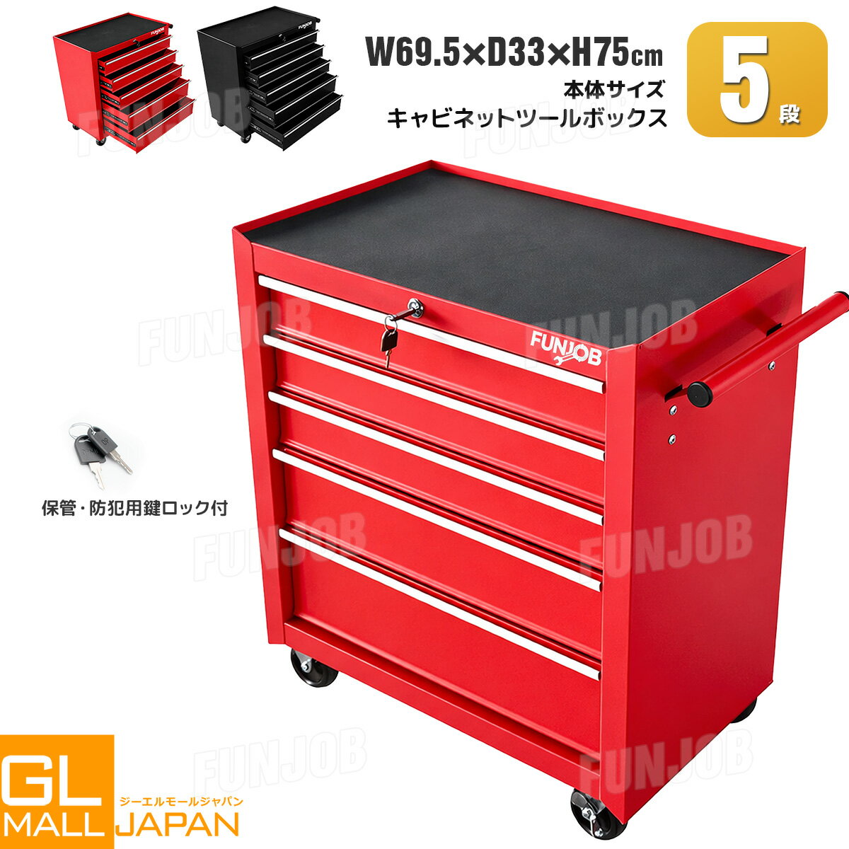 【お買い物マラソン 全品P10倍】5段キャビネットツールボックス 鍵付き カラー選択(赤/黒) / ローラーキャビネット キャスター ストッパー付き