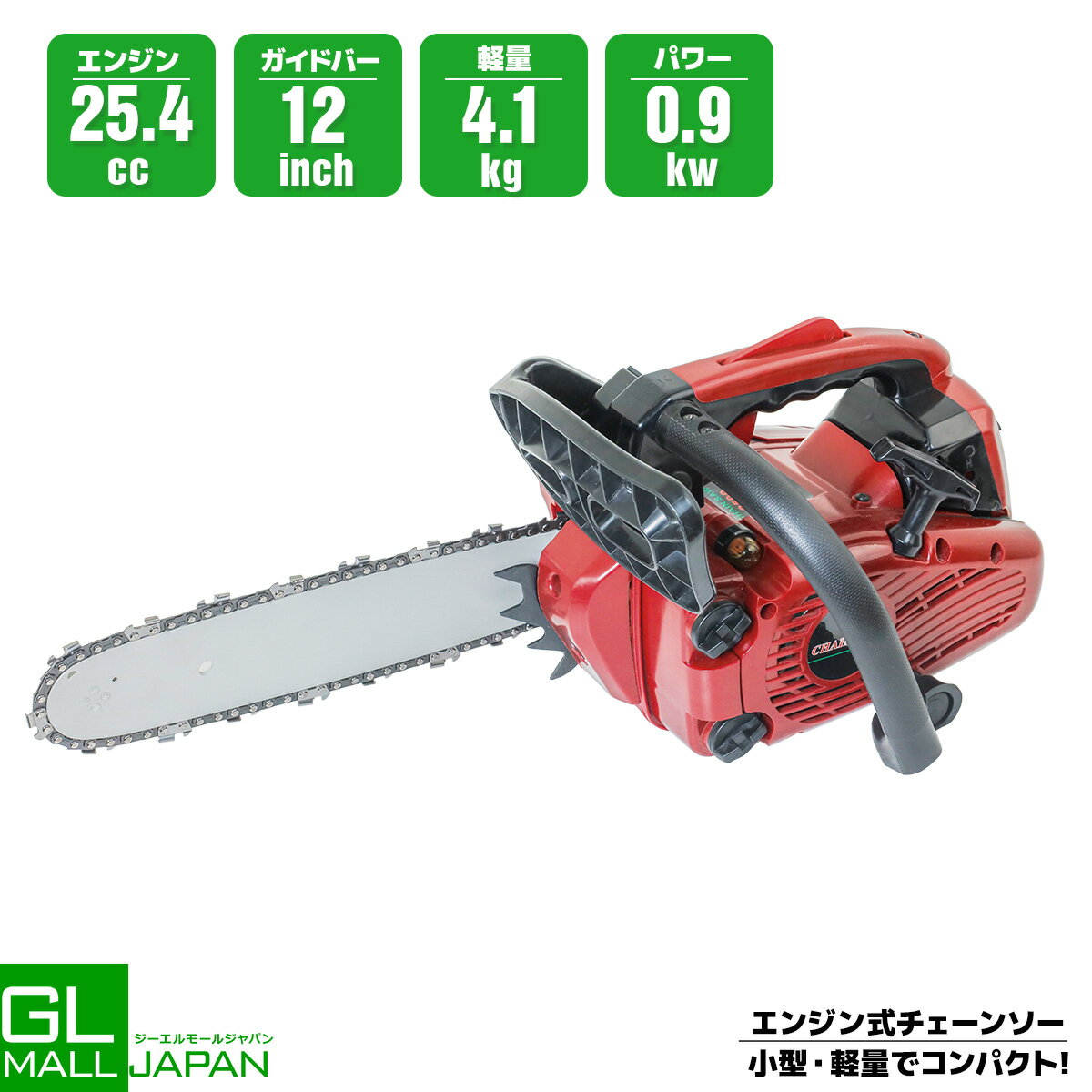 【ブラックフライデー 全品P10倍】エンジン式チェーンソー 排気量25.4cc 12インチ / 切断 伐採 枝切 トップハンドル 2スト