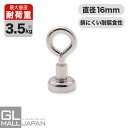 【FUNJOB】【クリックポスト便】メガリング 強力磁石 16mmタイプ 1個耐荷重：約3.5kg(接地面と垂直) 約1.4kg(接地面と水平) / マグネットフック オフィス キッチン 雑貨