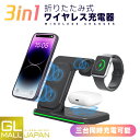 【週末限定! クーポン利用で10%OFF】【FUNJOB】【送料無料】急速充電器 3ポート ワイヤレス充電器 3in1 折り畳み式 15W 充電スタンド 携帯便...