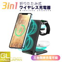 【週末限定! クーポン利用で10%OFF】【FUNJOB】【送料無料】急速充電器 3ポート ワイヤレス充電器 3in1 折り畳み式 15W 充電スタンド 携帯便...
