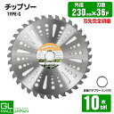 【〜5/7 クーポン利用で10%OFF】【FUNJOB】チップソー 230mm×36T 10枚セット Type-C / 草刈り機用替刃 草刈 草刈用 刃 刈払機...