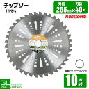 【〜5/7 クーポン利用で10%OFF】【FUNJOB】チップソー 255mm×40T 10枚セット Type-C / 草刈り機用替刃 草刈り機用替刃 草刈り機...