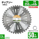 【〜5/7 クーポン利用で10%OFF】【FUNJOB】チップソー 255mm×40T 50枚セット Type-C / 草刈り機用替刃 草刈り機用替刃 草刈 草...