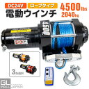 【FUNJOB】【送料無料】電動ウインチ リモコン付き DC24V 最大牽引4500LBS(2041kg) 電動 ホイスト 電動 ウインチ 電動ウィンチ 引き上げ機 牽引 オレンジ 青 赤 三色