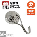 【FUNJOB】【クリックポスト便】メガリング 強力磁石 32mmタイプ 1個 耐荷重：約14.5kg(接地面と垂直) 約8.5kg(接地面と水平) / マグネットフック オフィス キッチン 雑貨