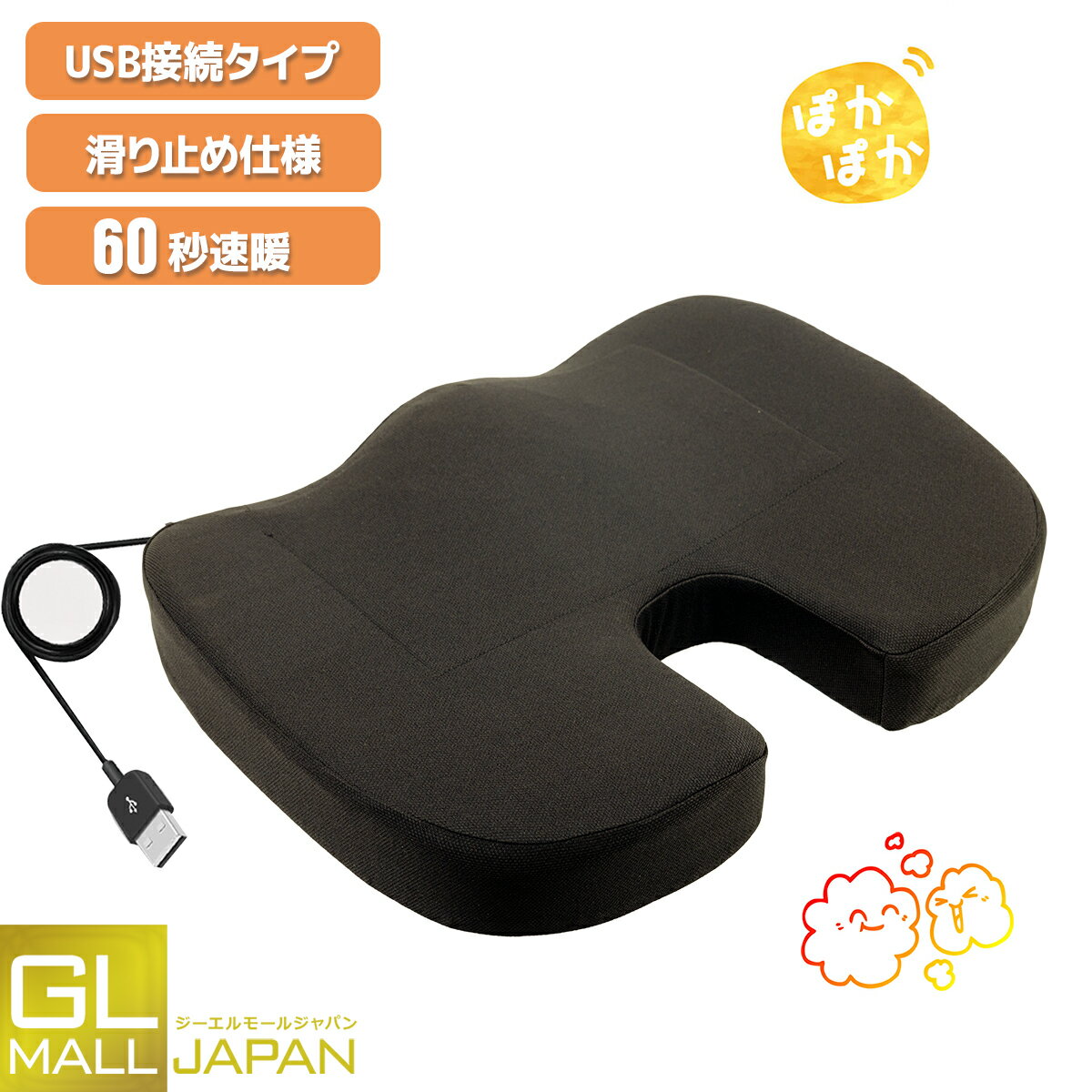 【FUNJOB】【送料無料】即暖　ホットクッション カーシート USB接続タイプ 電熱 電気マット 痛むお尻に 椅子用低反発クッション 長時間 暖 オフィス テレワーク