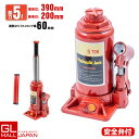 【お買い物マラソン 全品P10倍】油圧式ボトルジャッキ 5t 赤 / 標準型 安全弁付 タイヤ・ホイール交換 アンダーピニング等