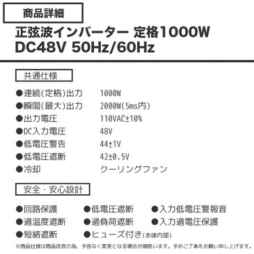 インバーター　純正弦波　1000W DC48V_AC100V 50/60Hz選択 / 定格1000W 最大2000W 高品質 アウトドア 防災　インバーター　正弦波