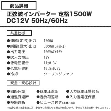 インバーター　純正弦波　1500W DC12V_AC100V 50/60Hz選択 / 定格1500W 最大3000W 高品質 アウトドア 防災　インバーター　正弦波