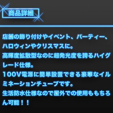 イルミネーションライト LEDロープライト10m 8色選択 / 電源ケーブル別途必要