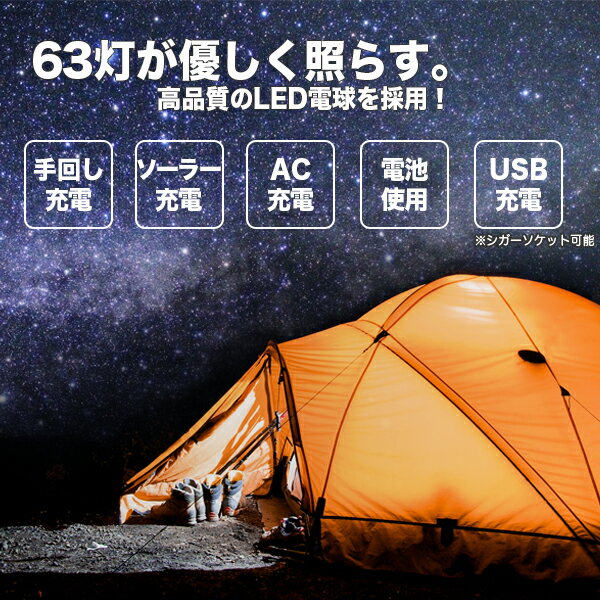 【お買い物マラソン:ポイント10倍】高輝度LEDランタン 63灯 ソーラー USB 手回し AC充電 電池使用可能 / アウトドア キャンプ 釣り 防災通販格安セール情報 楽天 通販
