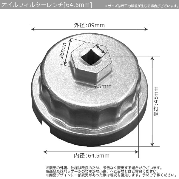 オイルフィルターレンチ 内径64.5mm カップ型 / 自動車 工具 車用品 メンテナンス 整備 修理