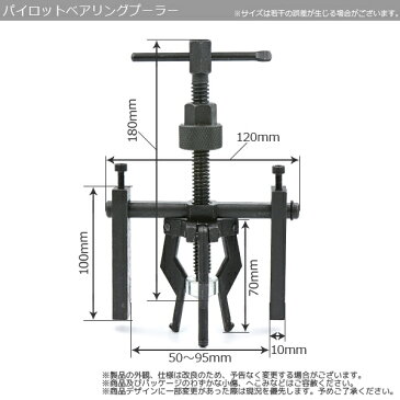 パイロットベアリングプーラー 3JAWS クロームバナジウム鋼製 / ベアリング抜き取り 内径20-50.8mm対応