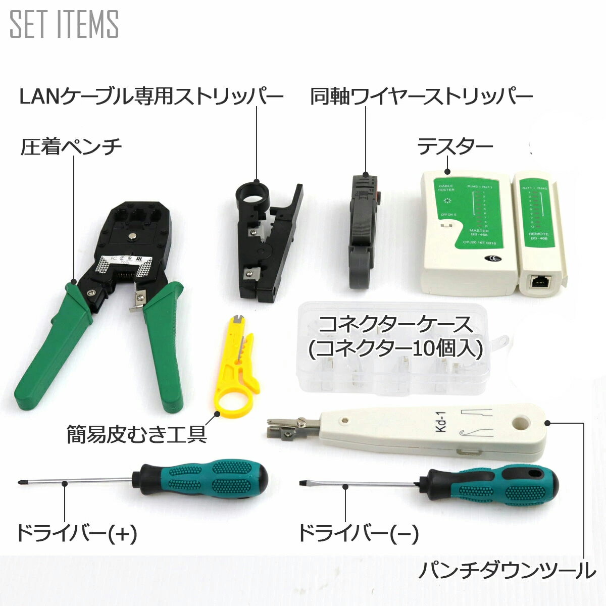 LANケーブル自作&テスターセット11pcsコネクター10個amp;専用ケース付/工具キット配線圧着接続端子修理