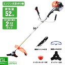 【ワンダフルデー 全品P10倍】【レビューを記入したら6ヶ月保証付き】エンジン式草刈機 2分割 排気量52cc / 草刈り機 刈払機 両手ハンドル 肩掛式 ナイロンカッター 金属刃 刈払い 刈り払い機 芝刈り機 軽量【セイノーSSX発送】【代引不可】【5/29~発送】