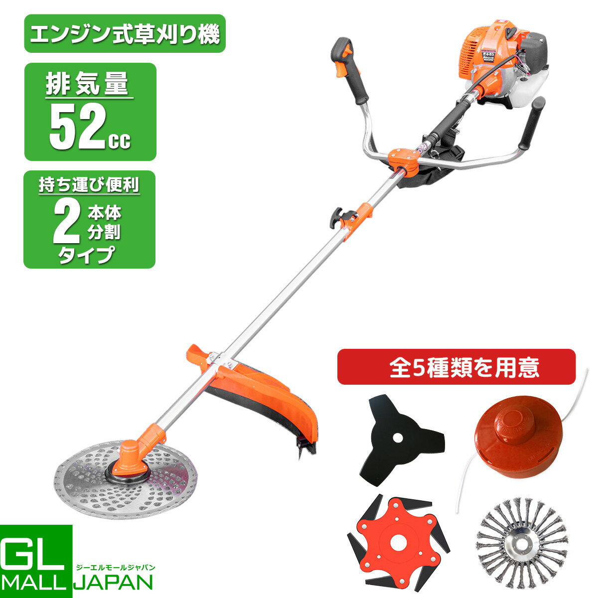 【ブラックフライデー 全品P10倍】【レビューで6ヶ月保証付】エンジン式草刈機 2分割 排気量52cc / アタッチメント フルセット草刈り機 刈払機 両手ハン...