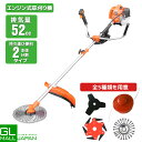 【〜5/7 クーポン利用で10%OFF】【FUNJOB】エンジン式草刈機 2分割 排気量52cc / アタッチメント フルセット草刈り機 刈払機 両手ハンドル ...