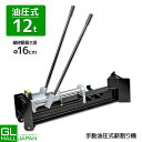 【〜5/7 クーポン利用で10%OFF】【FUNJOB】【レビューを書いたら特典付き】完成品 手動油圧式薪割り機 破砕力12t 電源不要 キャスター付き / ロ...