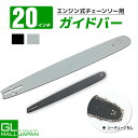 【〜5/7 クーポン利用で10%OFF】【FUNJOB】エンジンチェーンソー交換用ガイドバー 20インチ(55×7cm) / 切断 伐採 枝切 替刃 予備 スペ...