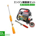【〜5/7 クーポン利用で10%OFF】【FUNJOB】吸水式エンジン噴霧器 排気量26cc 最大圧力3.0Mpa タンクレス / ポータブル噴霧器 余水ホース...