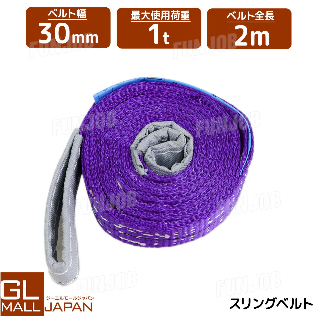 【お買い物マラソン 全品P10倍】【送料無料】ナイロンスリングベルト 耐荷重1.0t×2m 1本 / 玉掛け 吊上げ ロープ 牽引 1000kg 1T 2M ベルトスリング スリングベルト クレーン 運搬 長さ2000mm×幅30mm