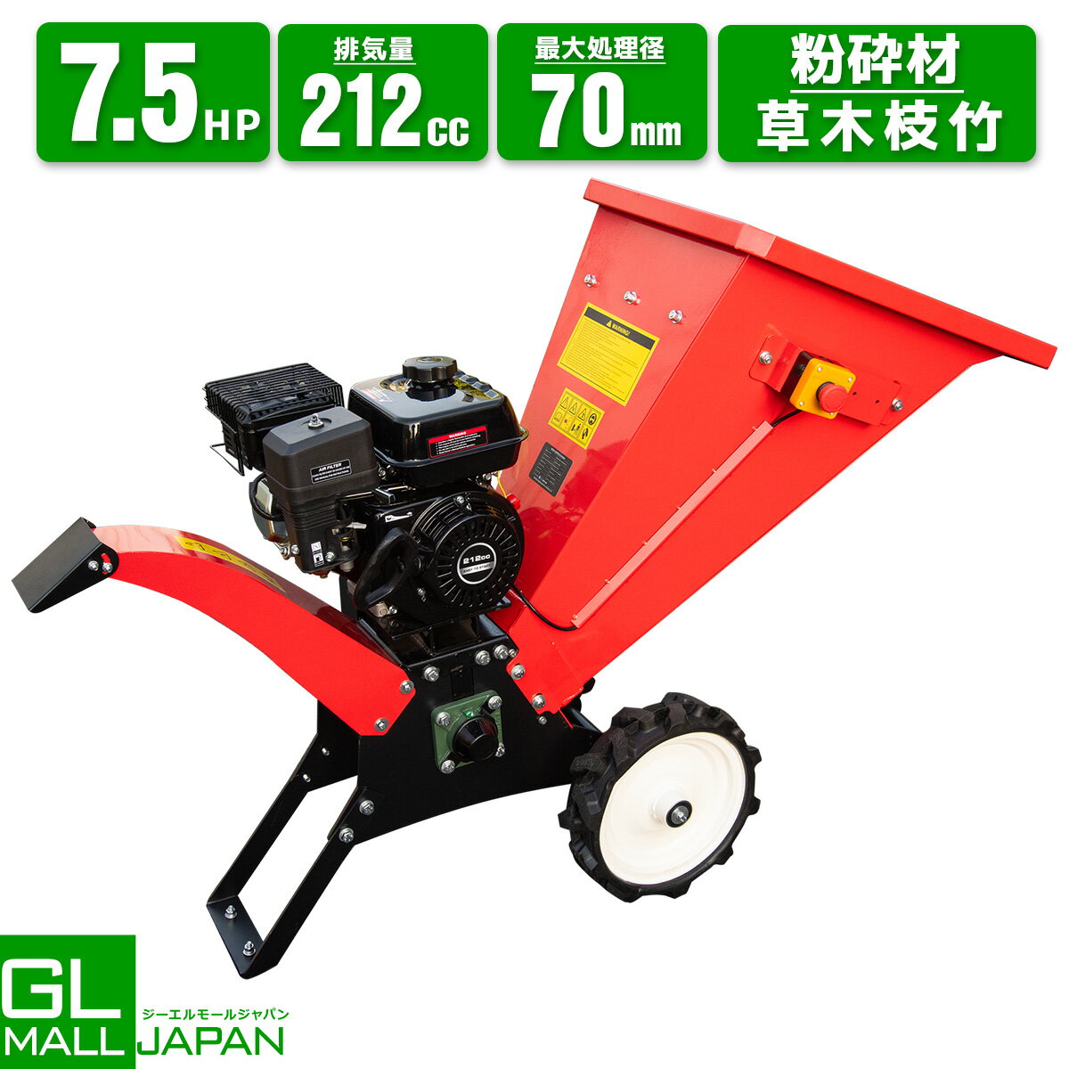 【ブラックフライデー 全品P10倍】【レビュー記載で替刃2枚貰える】【粉砕最大処理径:70mm】【7.5馬力】エンジン式粉砕機 排気量212cc / ウッドチッ...