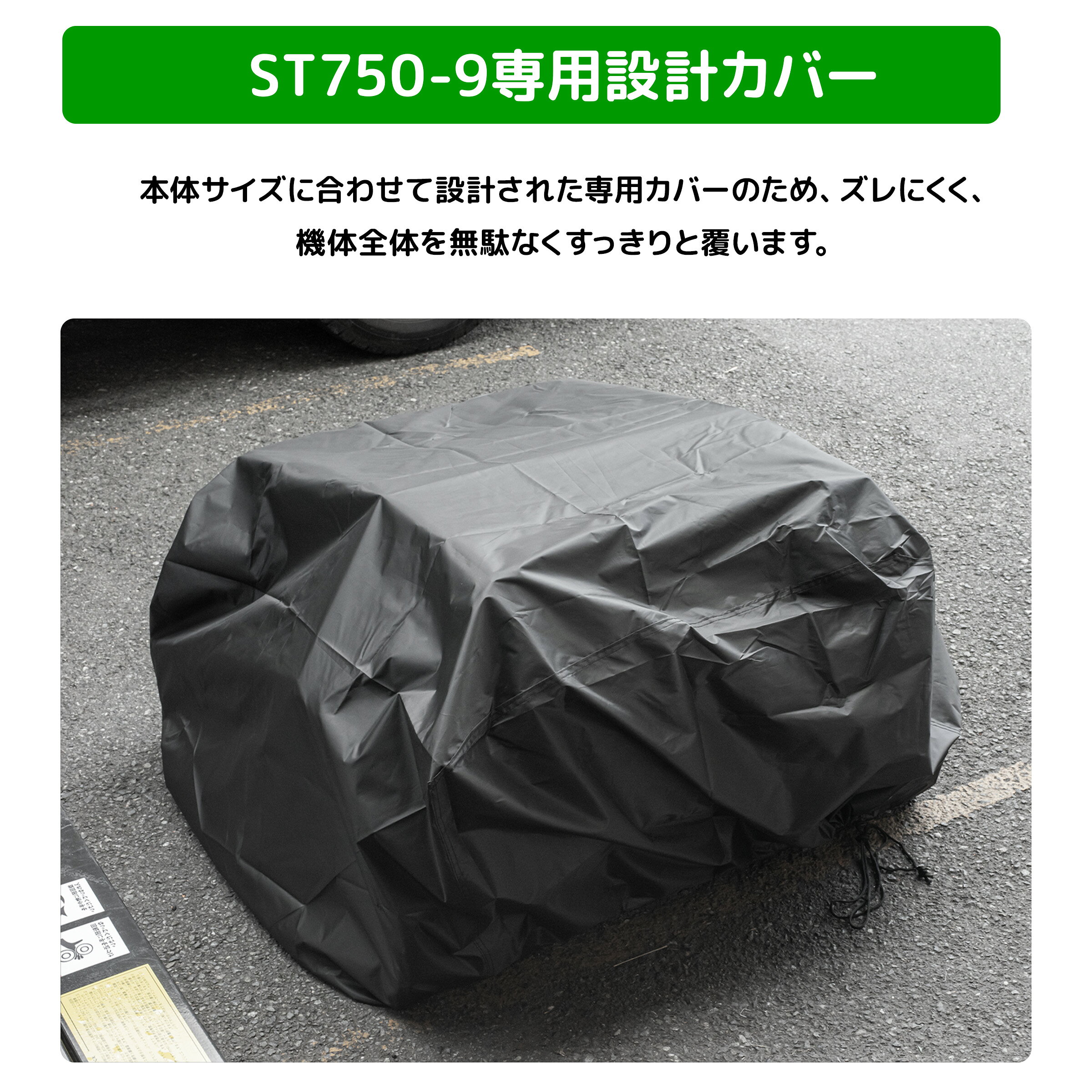【6/4〜6/11 クーポン利用で全品5％OFF】リモコン式草刈機カバー ST750-9専用 ドロ...