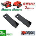 【〜5/7 クーポン利用で10%OFF】【FUNJOB】【st750-6A , st750-8】 リモコン式 エンジン草刈機の替え刃 回転式刈刃 2枚 草刈り...