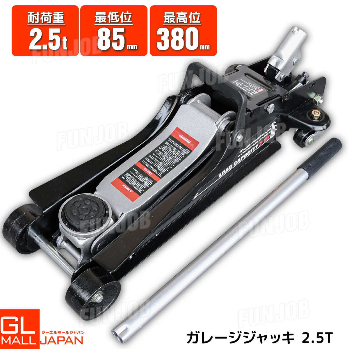 【 1年保証付】圧式ガレージジャッキ 2.5t 黒 STS-25 / スチール ローダウン フロアジャッキ2.5T 油圧ジャッキ 低床ジャッキ コンパクト 軽量 ジャッキアップ タイヤ交換 オイル交換 2500kg ジャッキ2.5T タイヤ タイヤ交換 低床ジャッキ