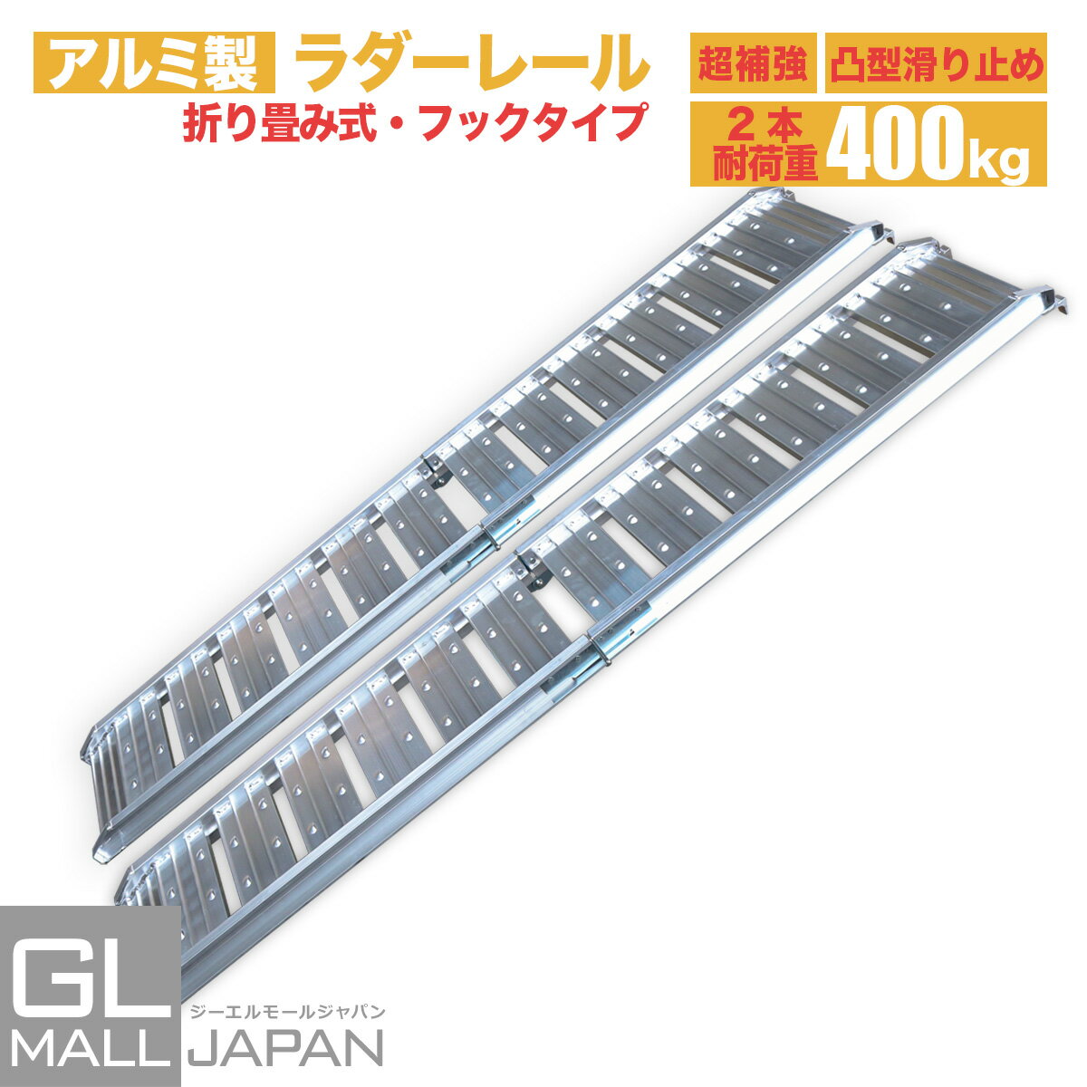 【お買い物マラソン 全品P10倍】【FUNJOB】【新品】アルミラダーレール Type-D 2本SET 折畳式 耐荷重200kg / アルミブリッジ(7.0kg)【セイノーSSX発送】【代引不可】【送料無料】